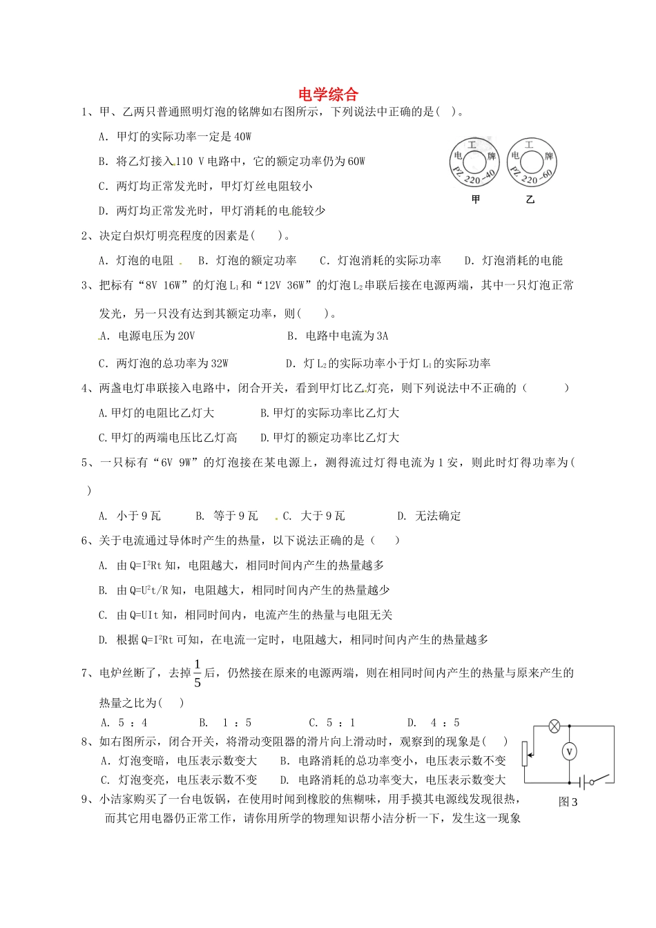 中考物理专题训练 电学综合(一)试卷_第1页