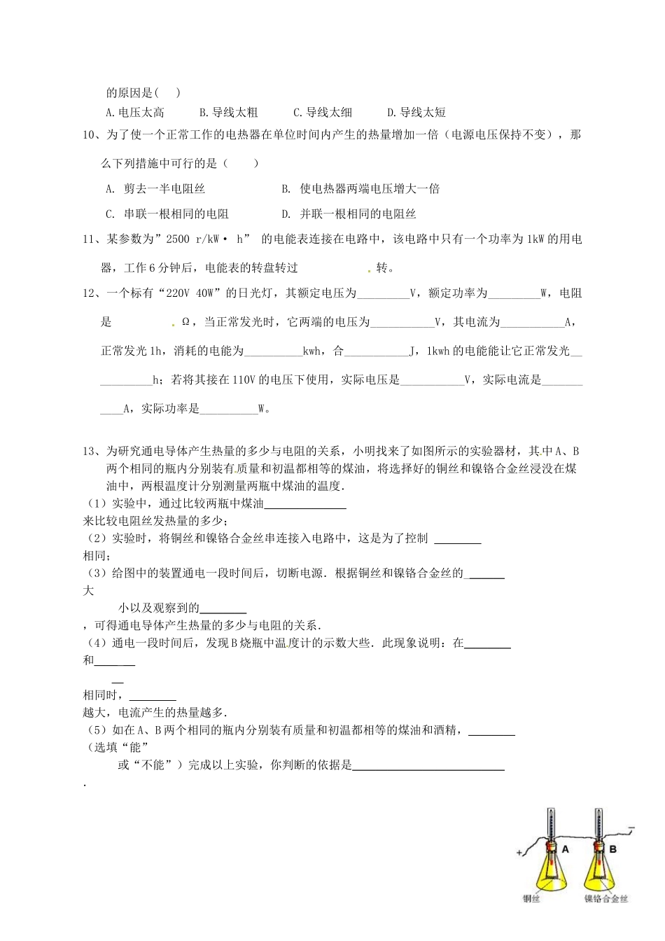 中考物理专题训练 电学综合(一)试卷_第2页