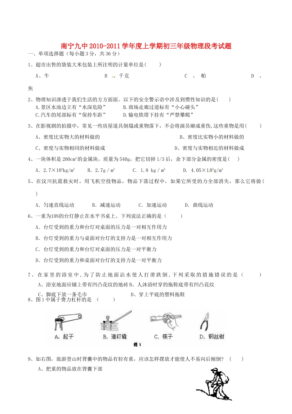 九年级物理上学期段考试卷试卷(00002)_第1页