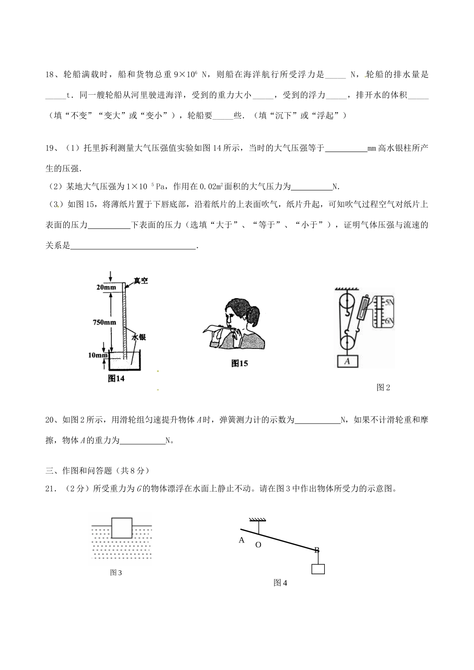 九年级物理上学期段考试卷试卷(00002)_第3页