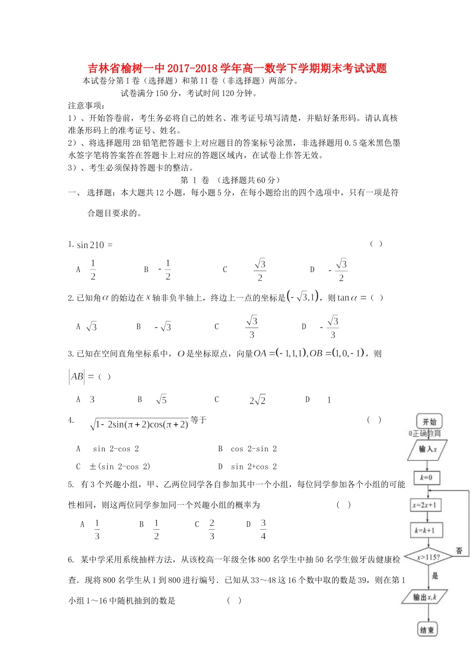 吉林省榆树一中高一数学下学期期末考试试卷_第1页