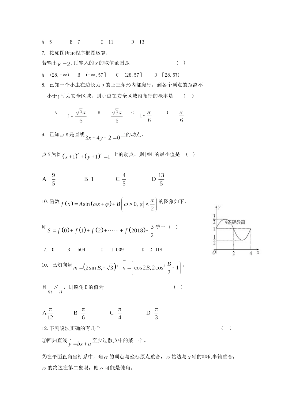 吉林省榆树一中高一数学下学期期末考试试卷_第2页