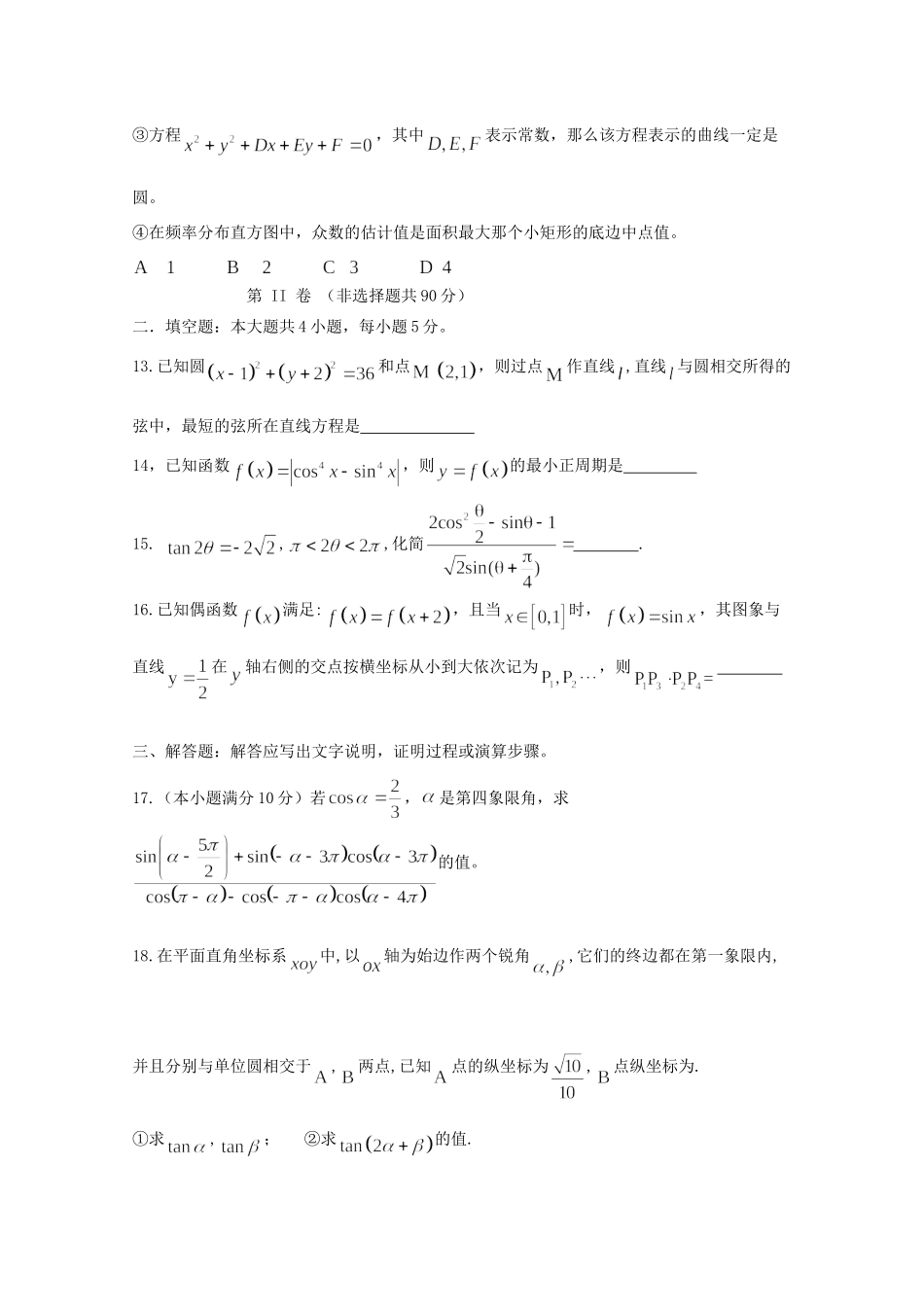吉林省榆树一中高一数学下学期期末考试试卷_第3页