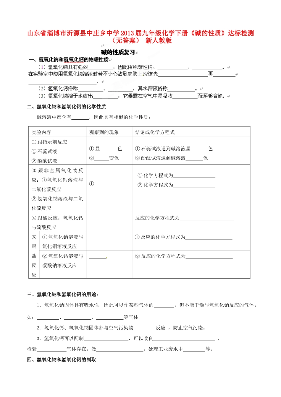 九年级化学下册(碱的性质)达标检测 新人教版试卷_第1页