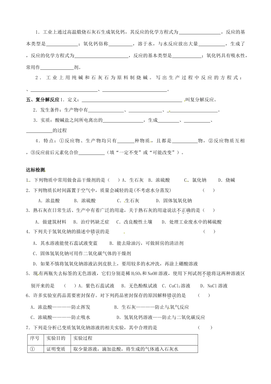 九年级化学下册(碱的性质)达标检测 新人教版试卷_第2页