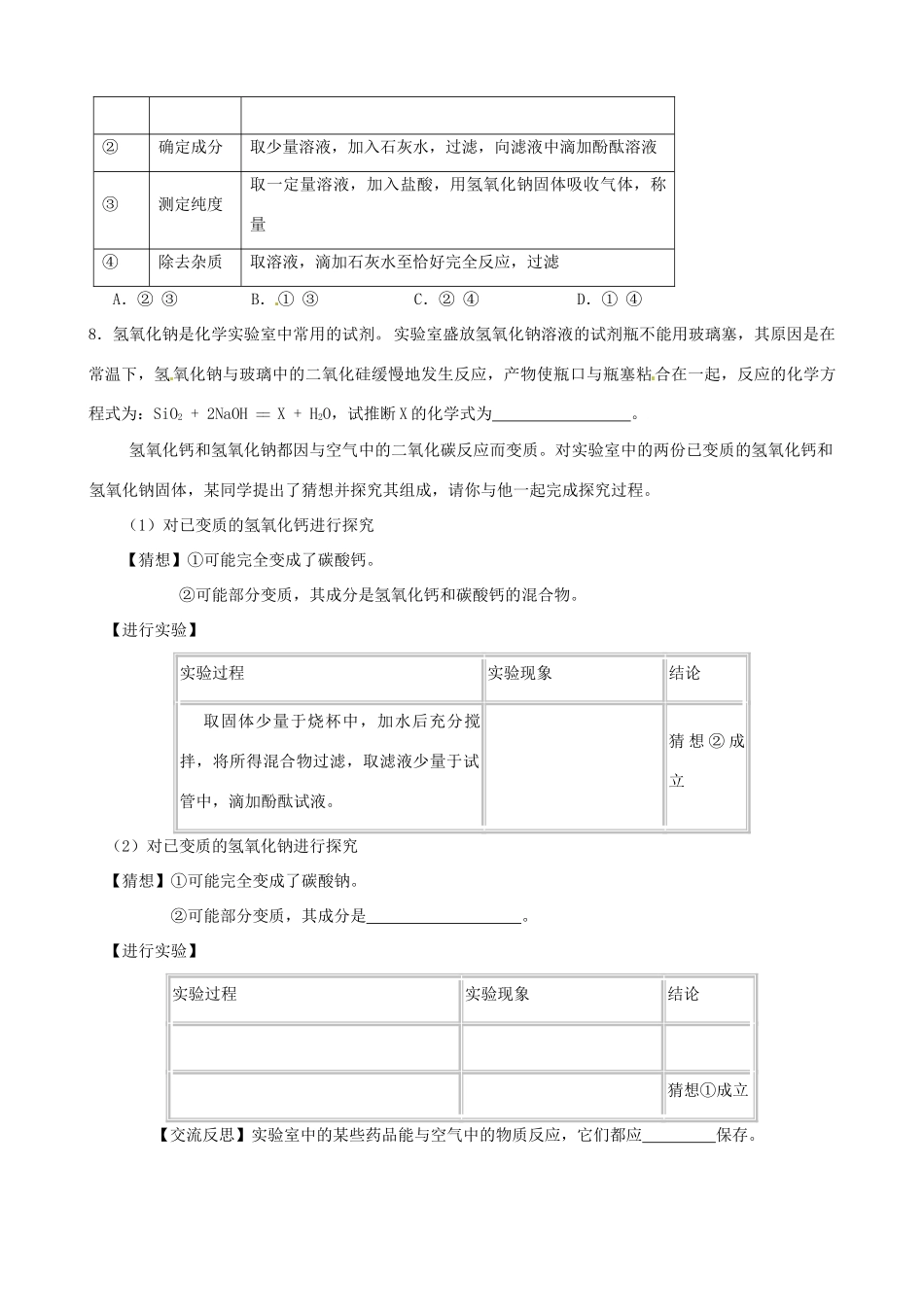 九年级化学下册(碱的性质)达标检测 新人教版试卷_第3页