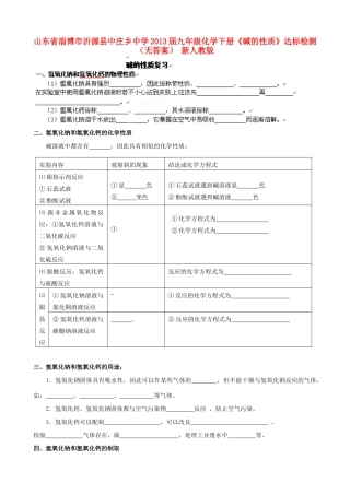 九年级化学下册(碱的性质)达标检测 新人教版试卷