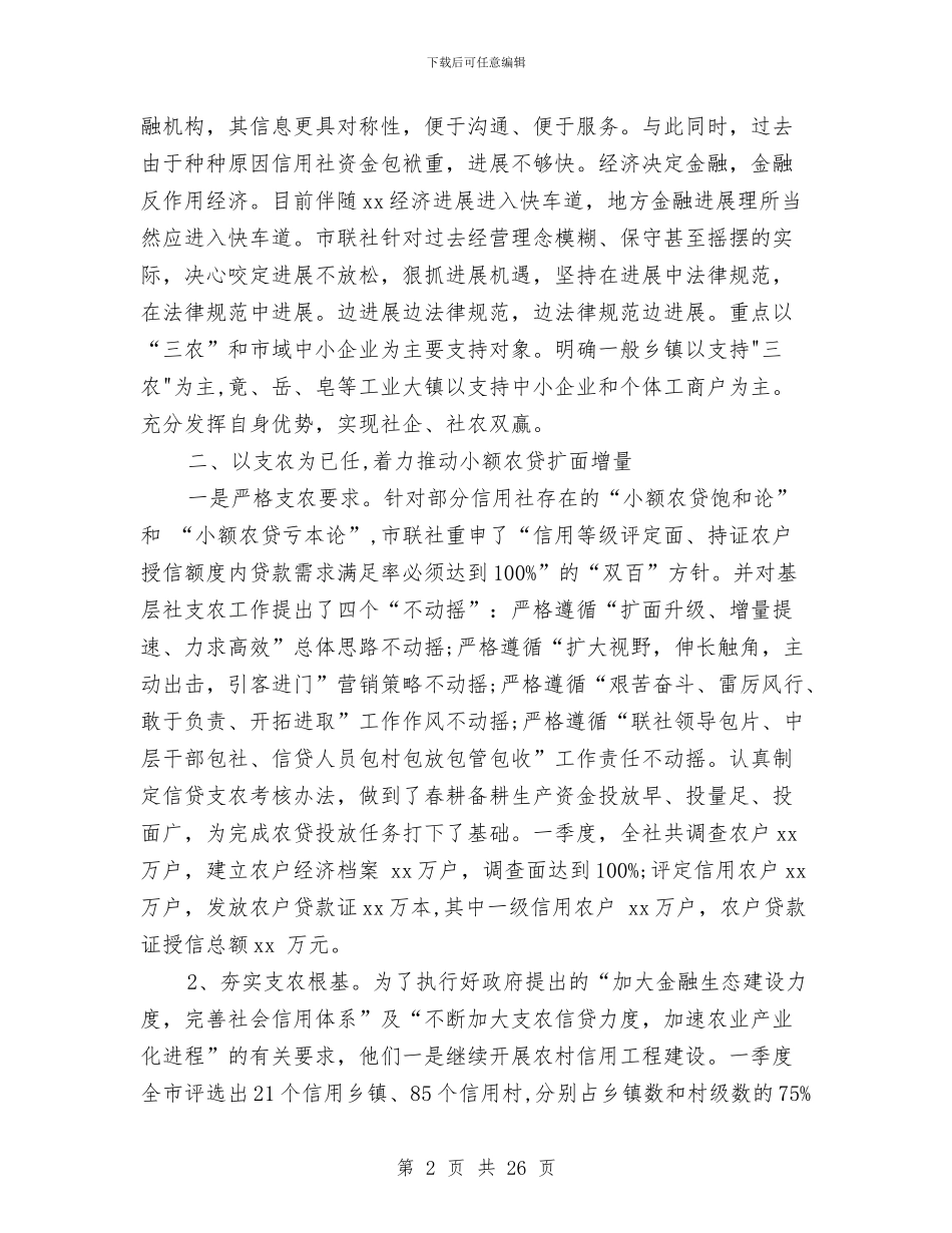 信用社年度工作总结3篇与信用社年度考核个人总结汇编_第2页