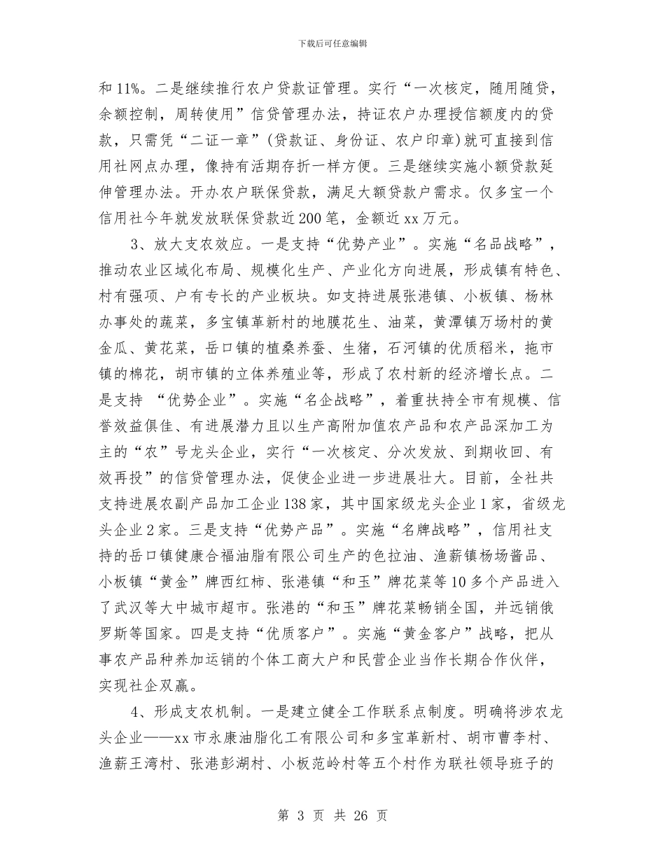 信用社年度工作总结3篇与信用社年度考核个人总结汇编_第3页