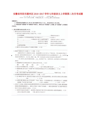 安徽省阜阳市颍州区七年级语文上学期第二次月考试卷试卷