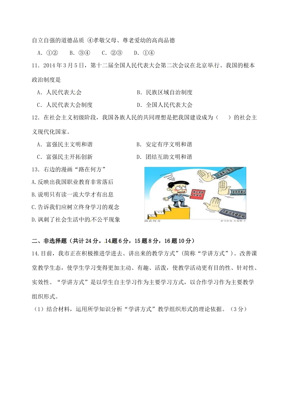 初中思品毕业升学模拟考试试题(十)(无答案) 试题_第3页