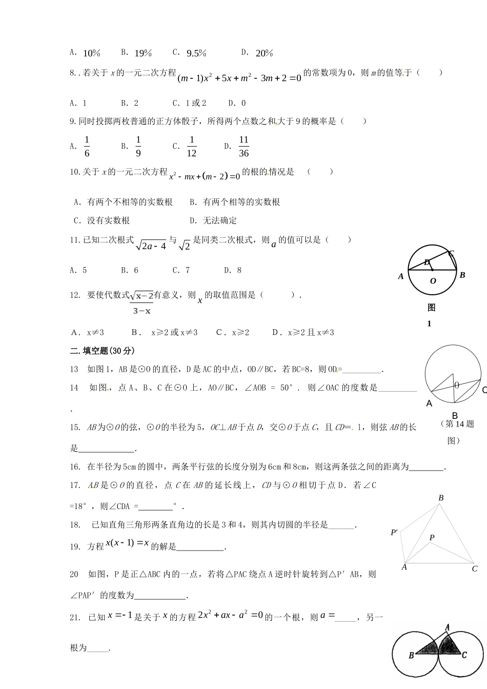 九年级数学上学期期末模拟检测试卷(二) 新人教版试卷_第2页