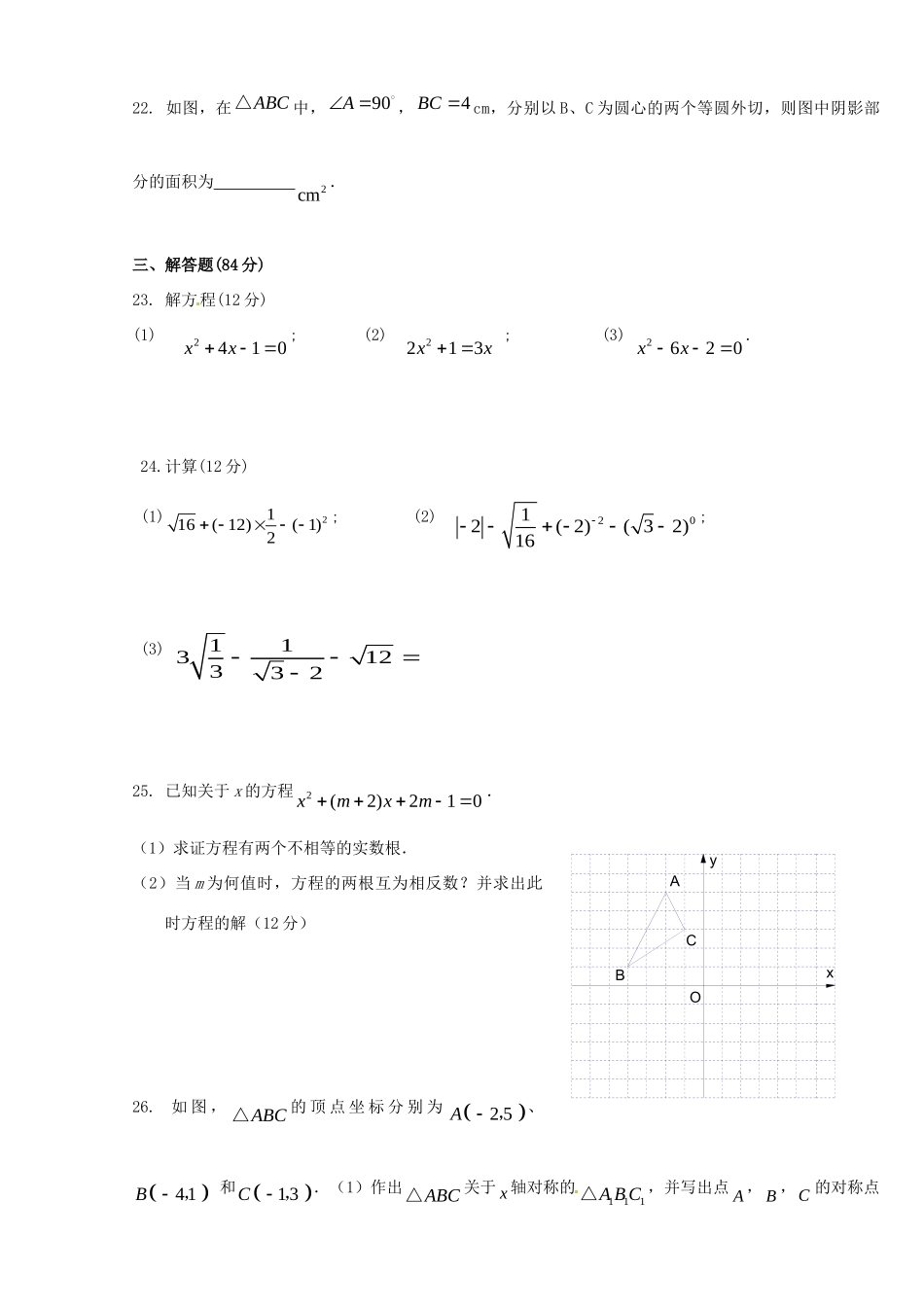 九年级数学上学期期末模拟检测试卷(二) 新人教版试卷_第3页