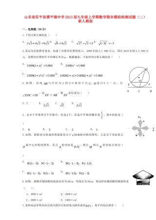 九年级数学上学期期末模拟检测试卷(二) 新人教版试卷