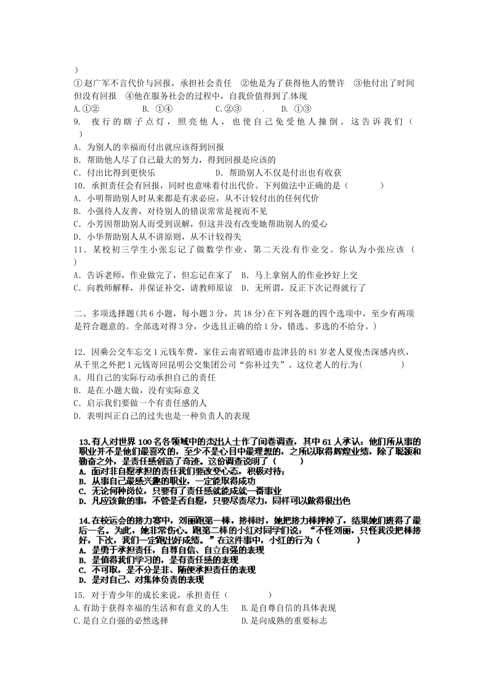九年级思想品德9月月考试卷试卷_第2页