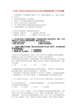 九年级思想品德9月月考试卷试卷