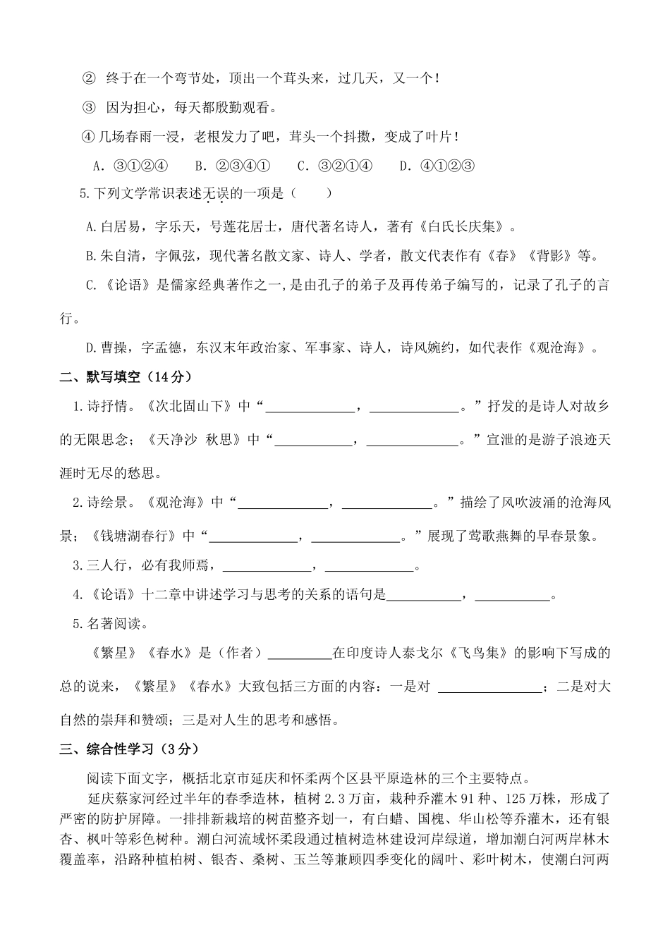 北京景山学校七年级语文第一学期期中试卷 新人教版试卷_第2页
