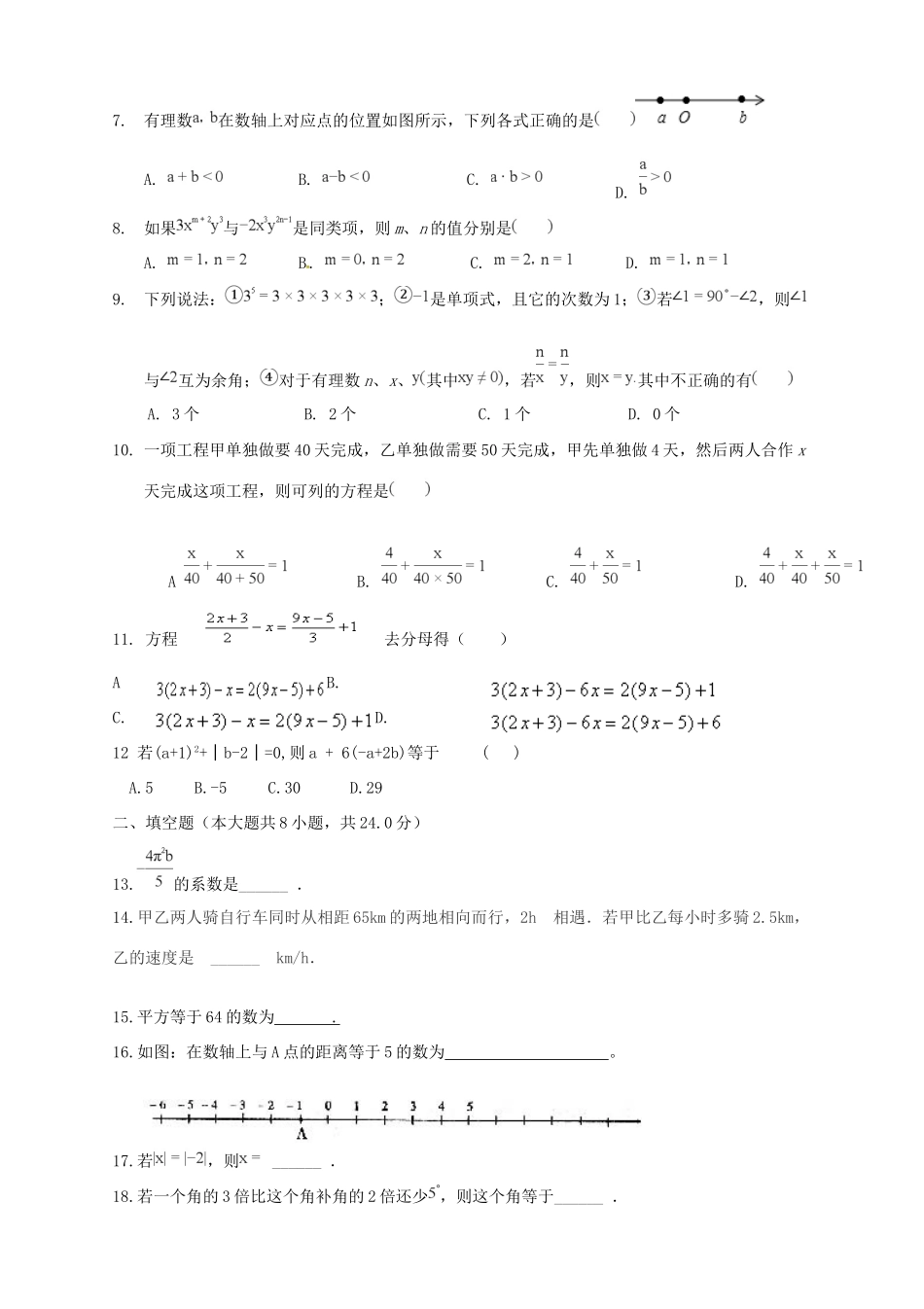 内蒙古北京八中乌兰察布分校七年级数学上学期期末考试试题 新人教版 试题_第2页