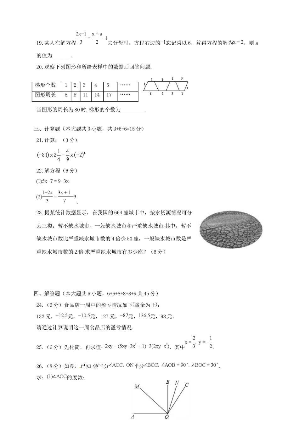 内蒙古北京八中乌兰察布分校七年级数学上学期期末考试试题 新人教版 试题_第3页