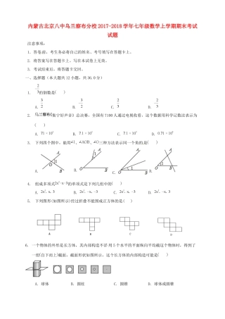 内蒙古北京八中乌兰察布分校七年级数学上学期期末考试试题 新人教版 试题