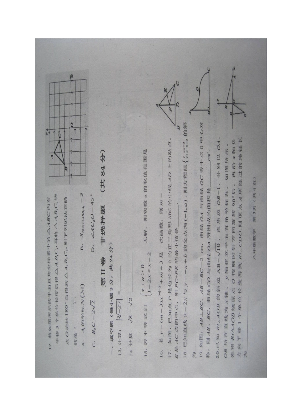 山东省高密市 八年级数学下学期期末试卷新人教版试卷_第3页