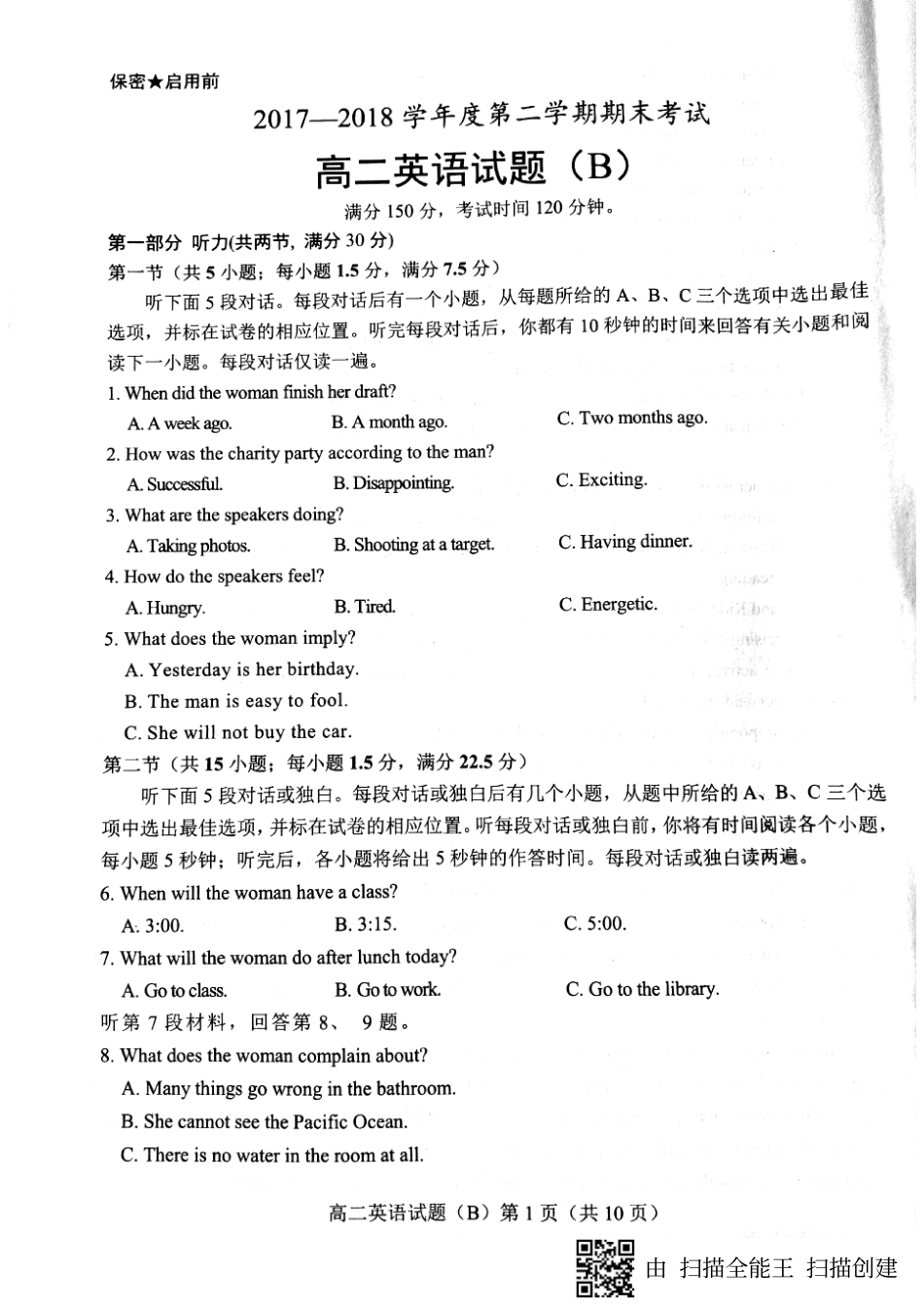 山东省菏泽市高二下学期期末考试英语试卷(PDF版) 山东省菏泽市高二英语下学期期末考试试卷(PDF) 山东省菏泽市高二英语下学期期末考试试卷(PDF)_第1页