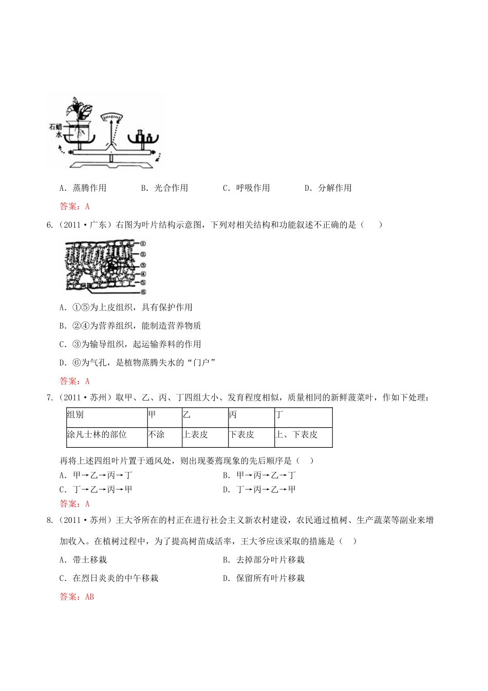 中考生物试卷分类集之七 绿色植物与生物圈中的水循环试卷_第2页