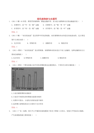 中考生物试卷分类集之七 绿色植物与生物圈中的水循环试卷