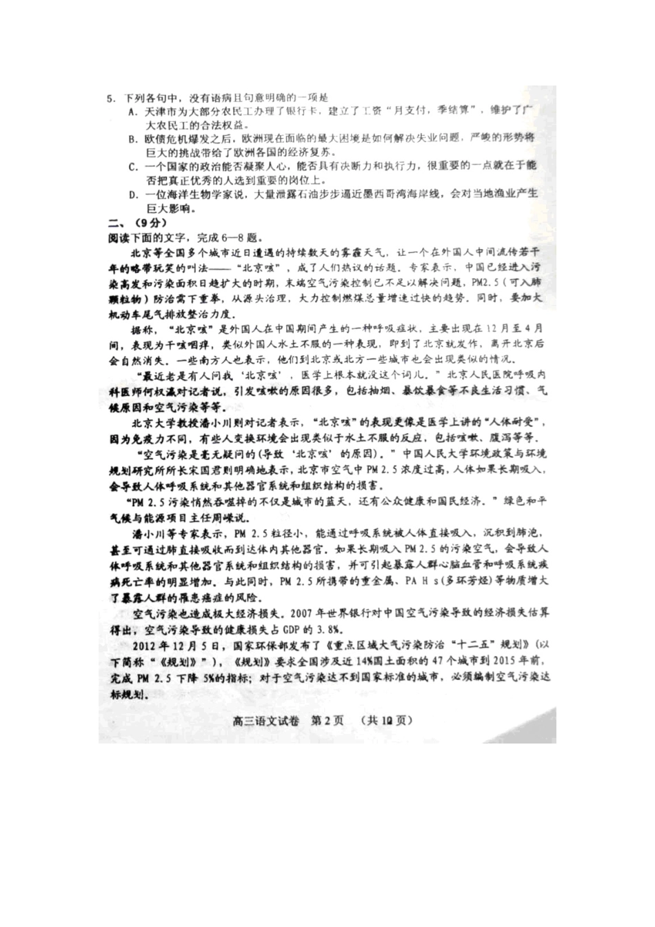 天津市河东区高三语文第二次模拟考试试卷新人教版试卷_第2页