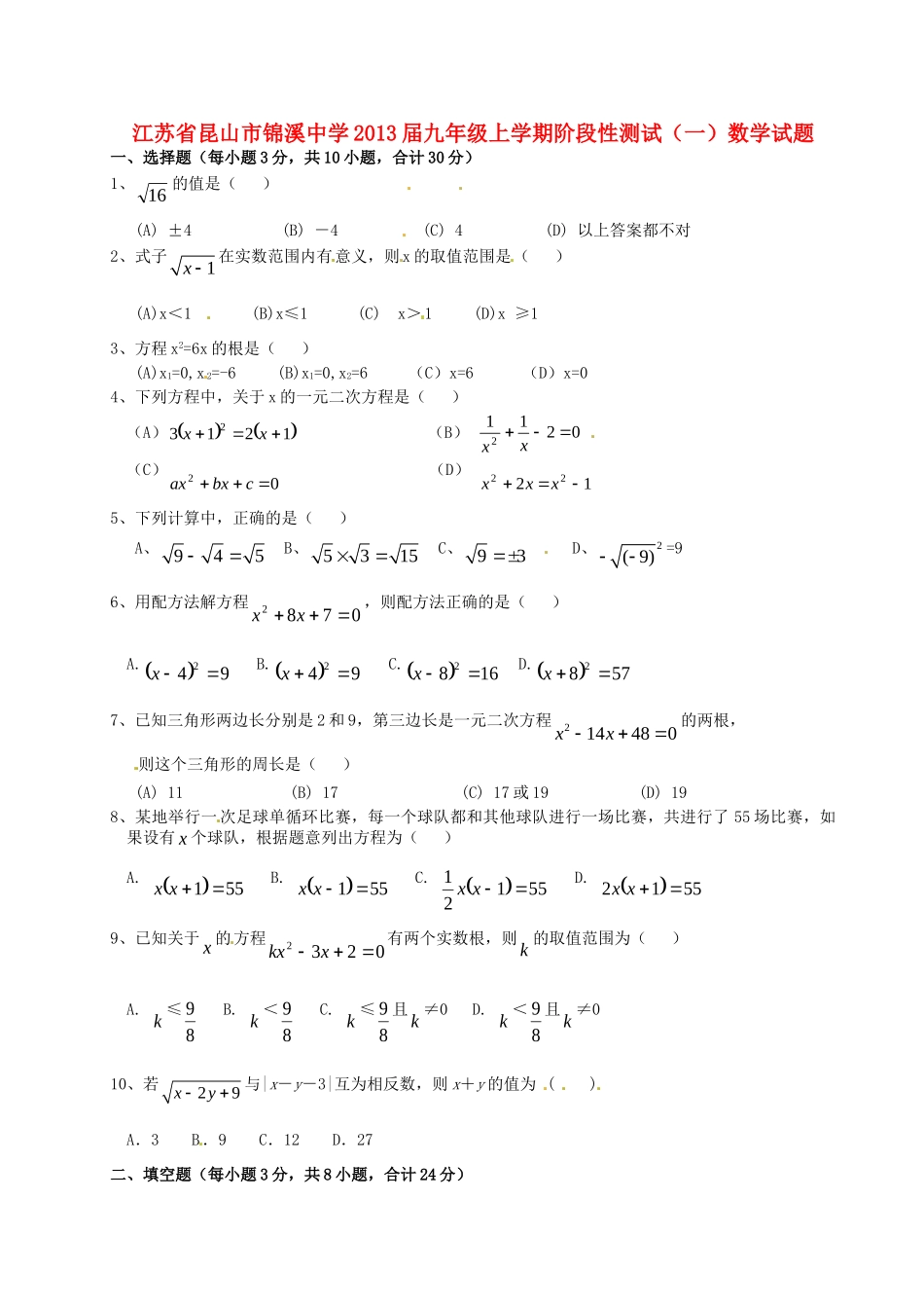 九年级数学上学期阶段性测试试卷(一)试卷_第1页