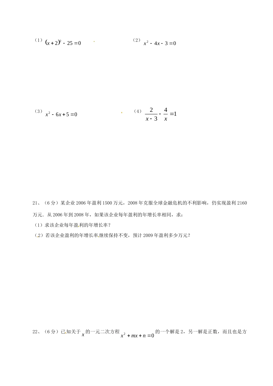 九年级数学上学期阶段性测试试卷(一)试卷_第3页