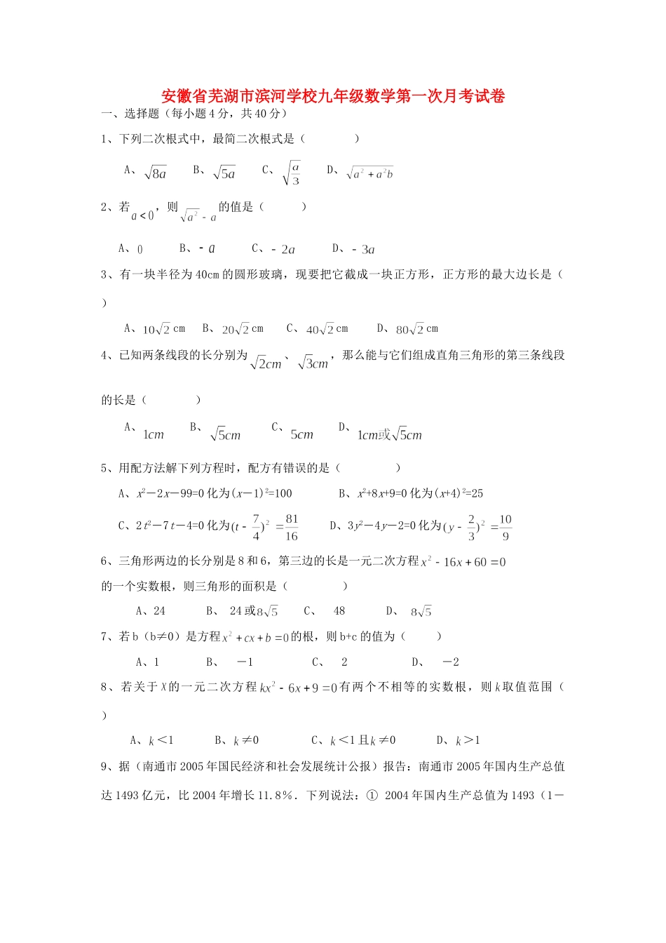 九年级数学第一次月考试卷试卷(00001)_第1页