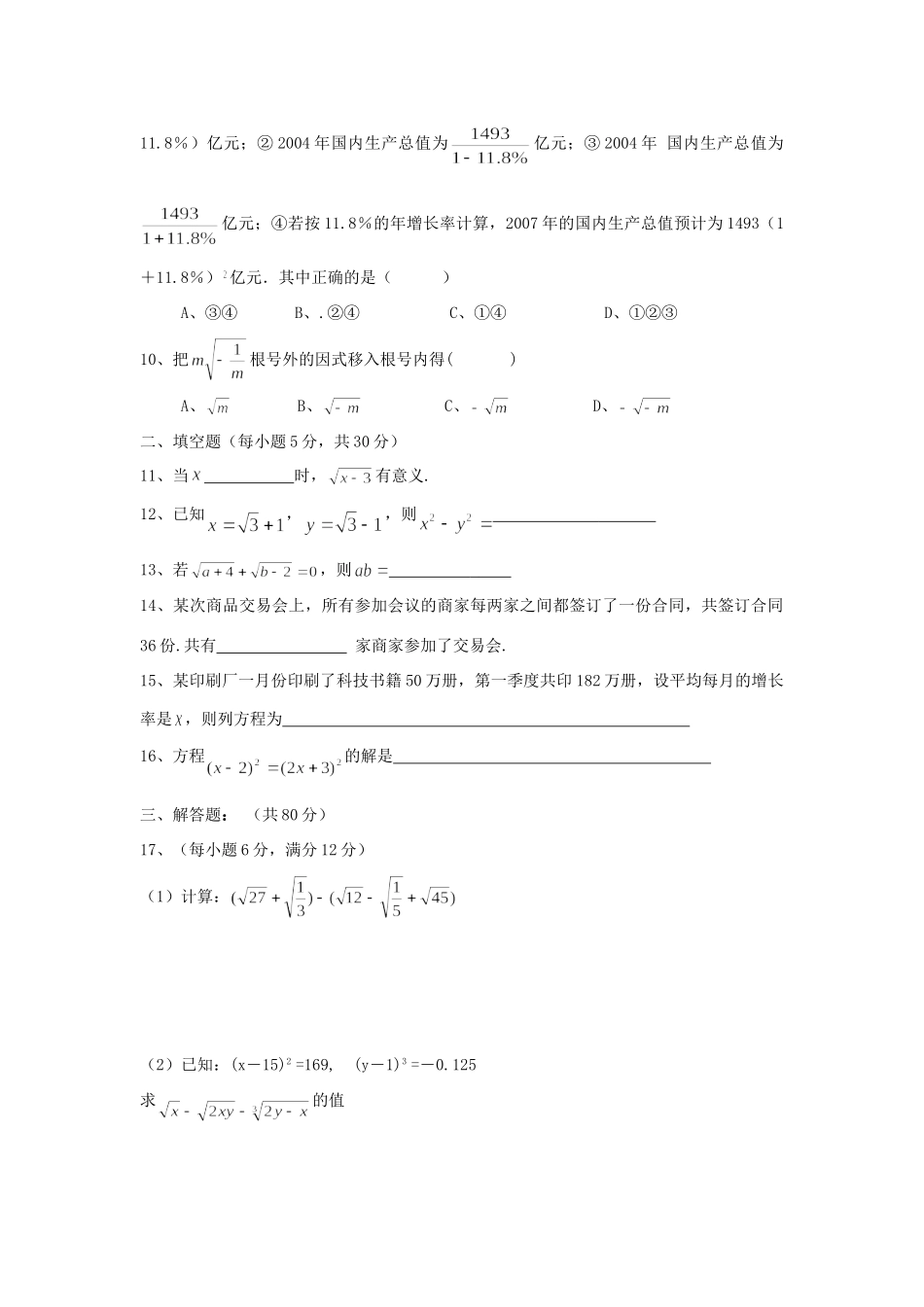 九年级数学第一次月考试卷试卷(00001)_第2页