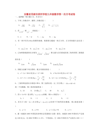 九年级数学第一次月考试卷试卷(00001)
