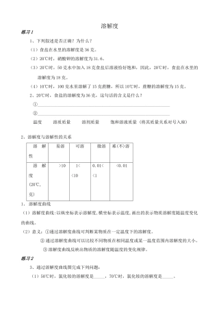 九年级化学溶解度无答案试卷
