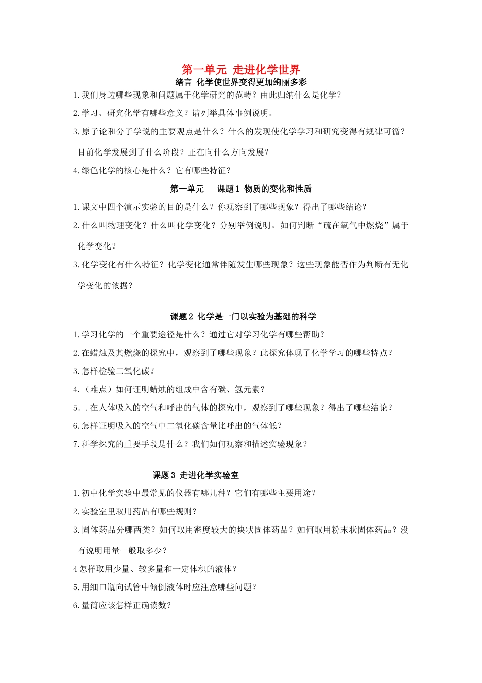 九年级化学 重难点暑期预习 第一单元 走进化学世界(新版)新人教版试卷_第1页