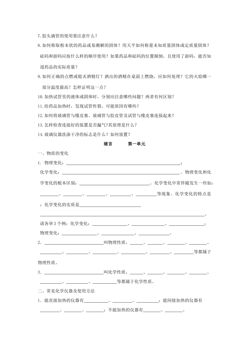 九年级化学 重难点暑期预习 第一单元 走进化学世界(新版)新人教版试卷_第2页