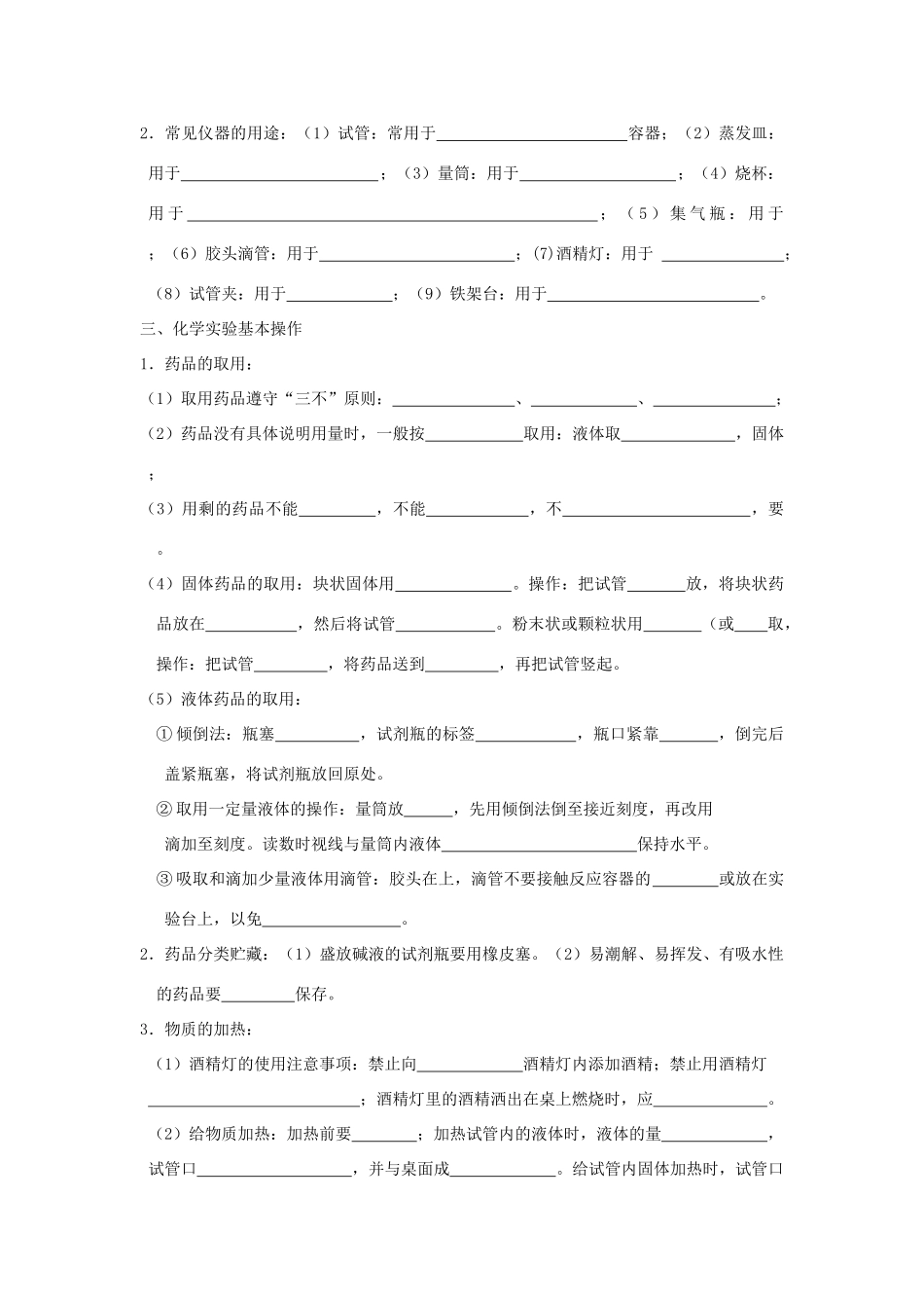 九年级化学 重难点暑期预习 第一单元 走进化学世界(新版)新人教版试卷_第3页