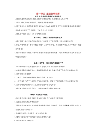 九年级化学 重难点暑期预习 第一单元 走进化学世界(新版)新人教版试卷