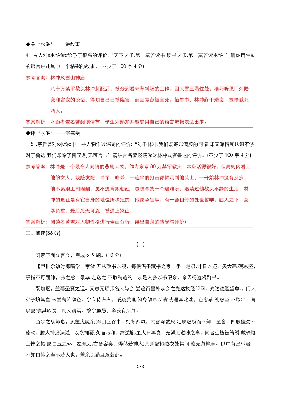 山西省太原市 八年级语文下学期结业测试试卷(pdf，含解析) 新人教版试卷_第2页