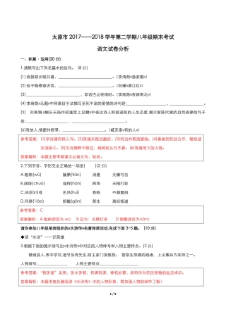 山西省太原市 八年级语文下学期结业测试试卷(pdf，含解析) 新人教版试卷