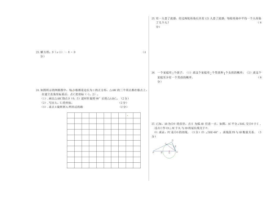 九年级数学上学期期末模拟试卷(8)试卷_第2页