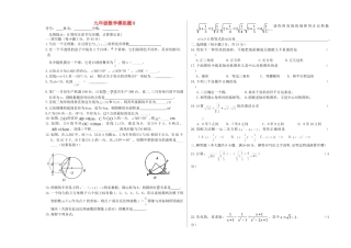 九年级数学上学期期末模拟试卷(8)试卷