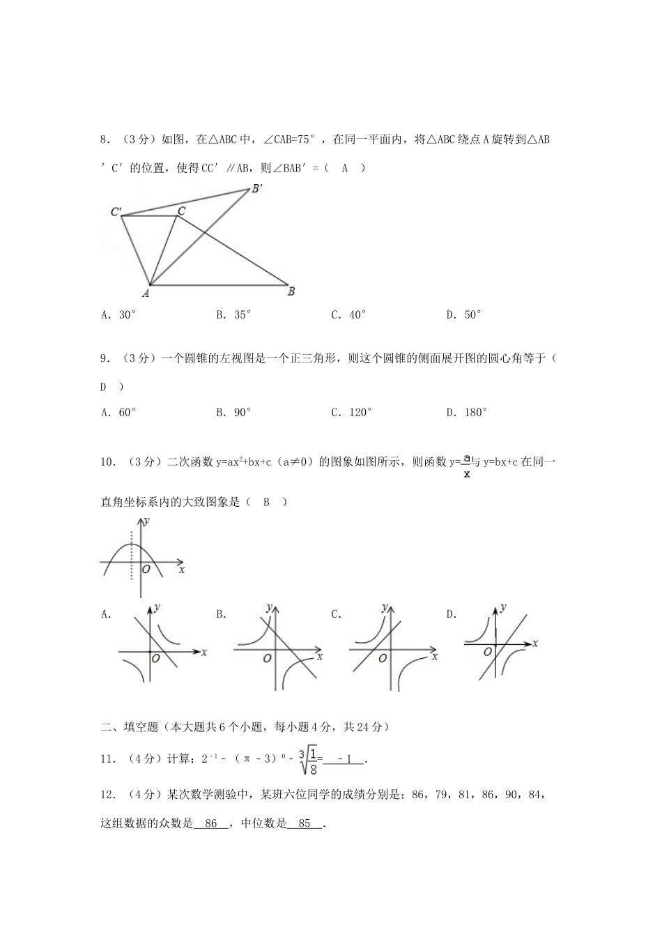 四川省攀枝花市中考数学真题试卷_第2页