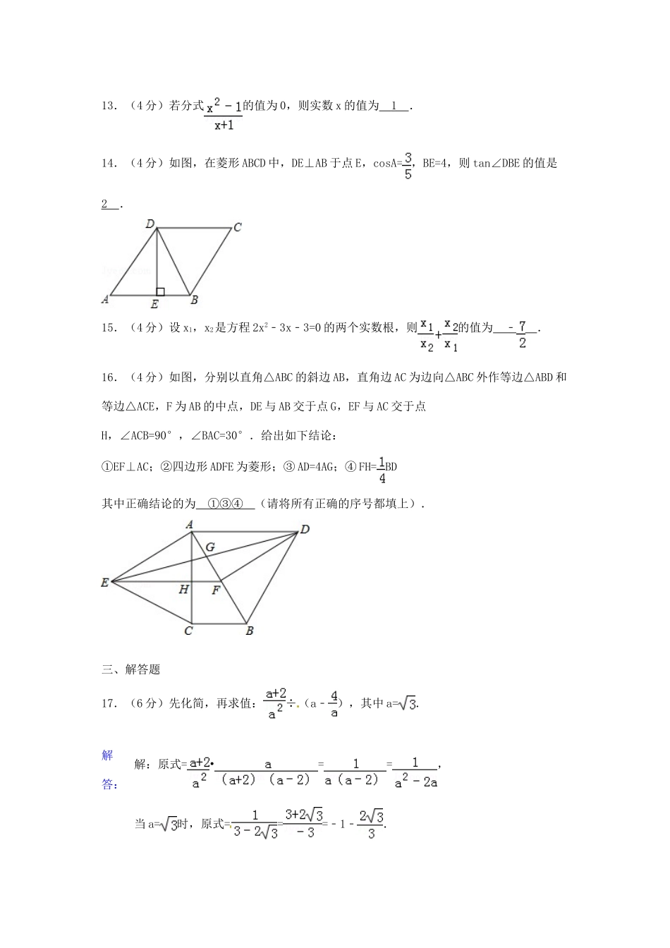 四川省攀枝花市中考数学真题试卷_第3页