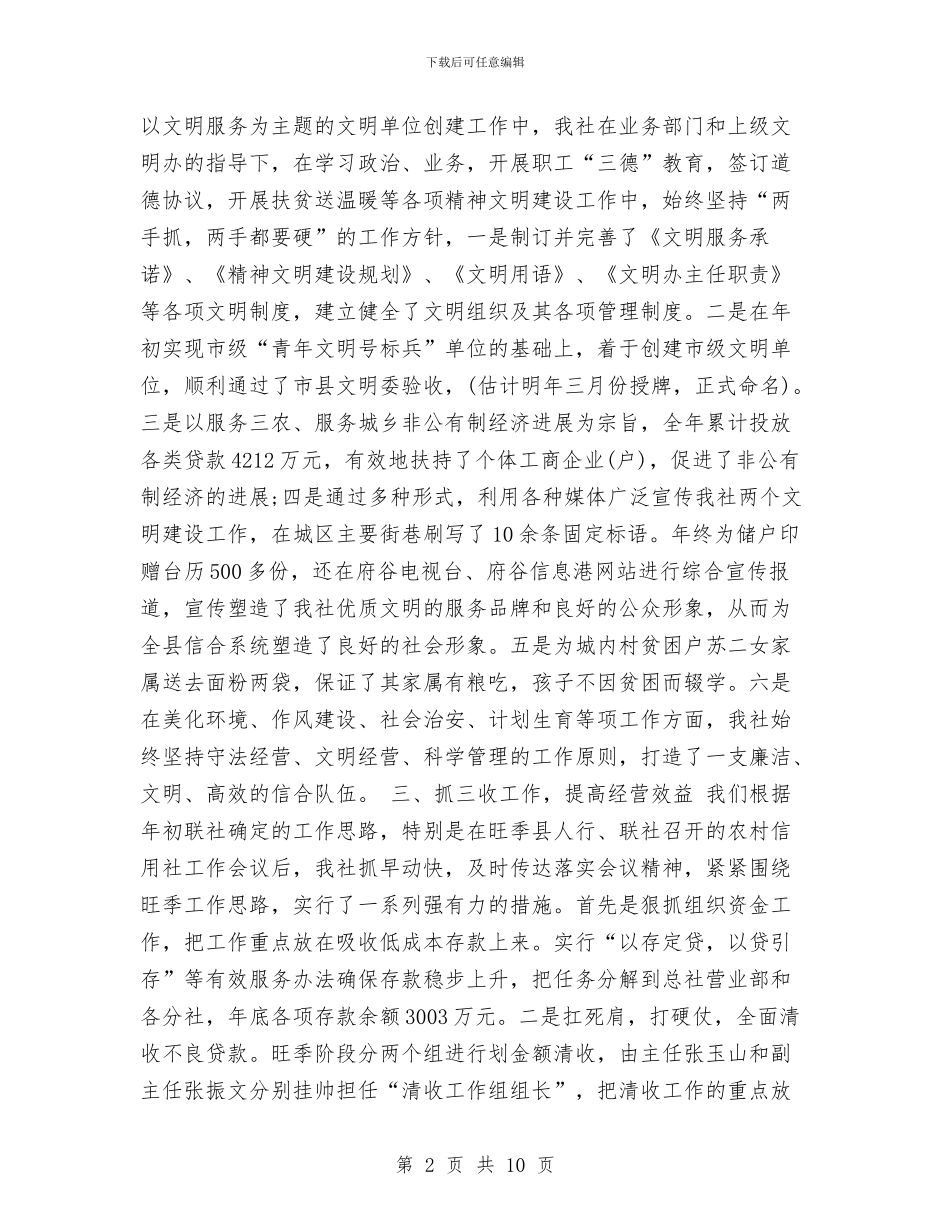 信用社年度工作总结与信用社治理商业贿赂自查自纠验收报告汇编_第2页