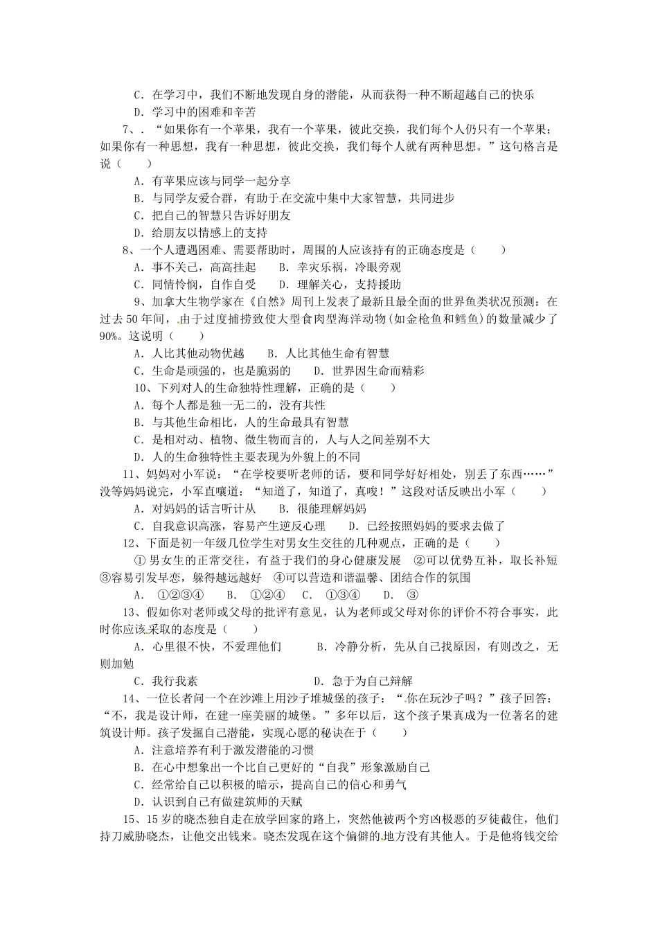 内蒙古巴彦淖尔市七年级政治上学期期末试题(无答案) 试题_第2页