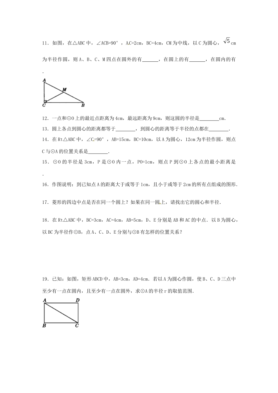 九年级数学下册 31 圆课时训练(新版)北师大版试卷_第2页