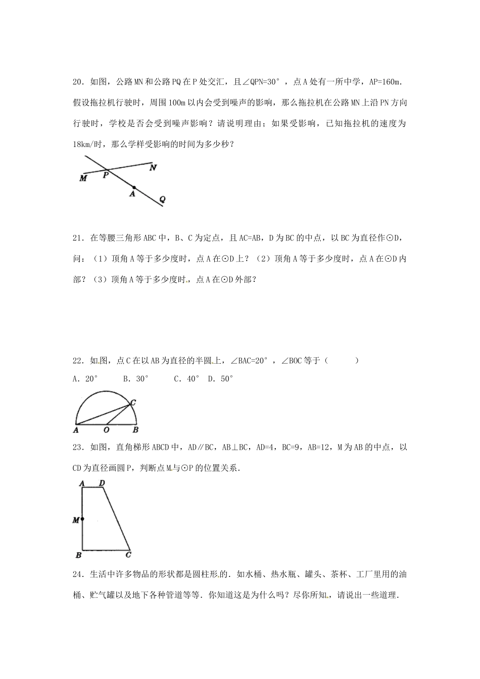 九年级数学下册 31 圆课时训练(新版)北师大版试卷_第3页