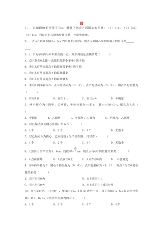 九年级数学下册 31 圆课时训练(新版)北师大版试卷